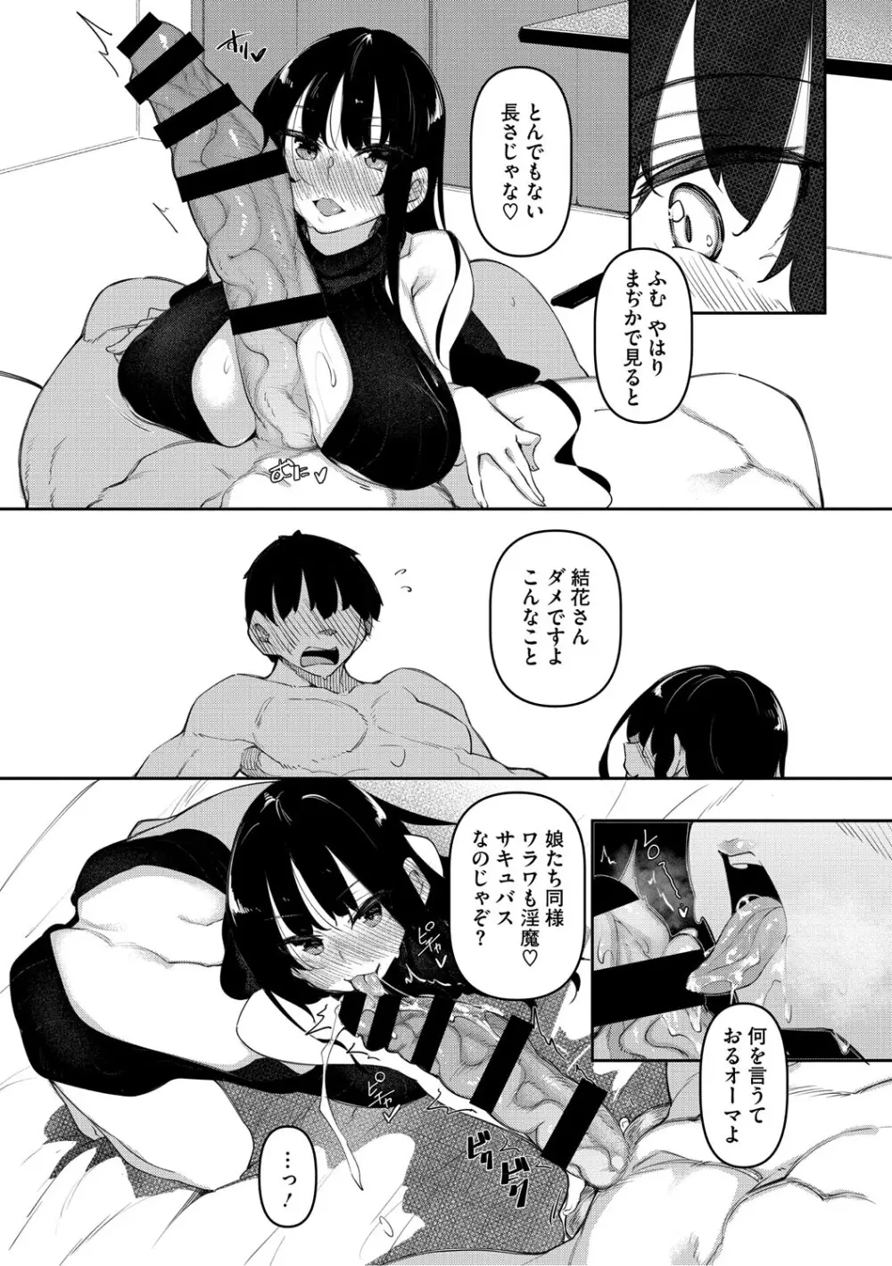 サキュバてぃっく Page.76