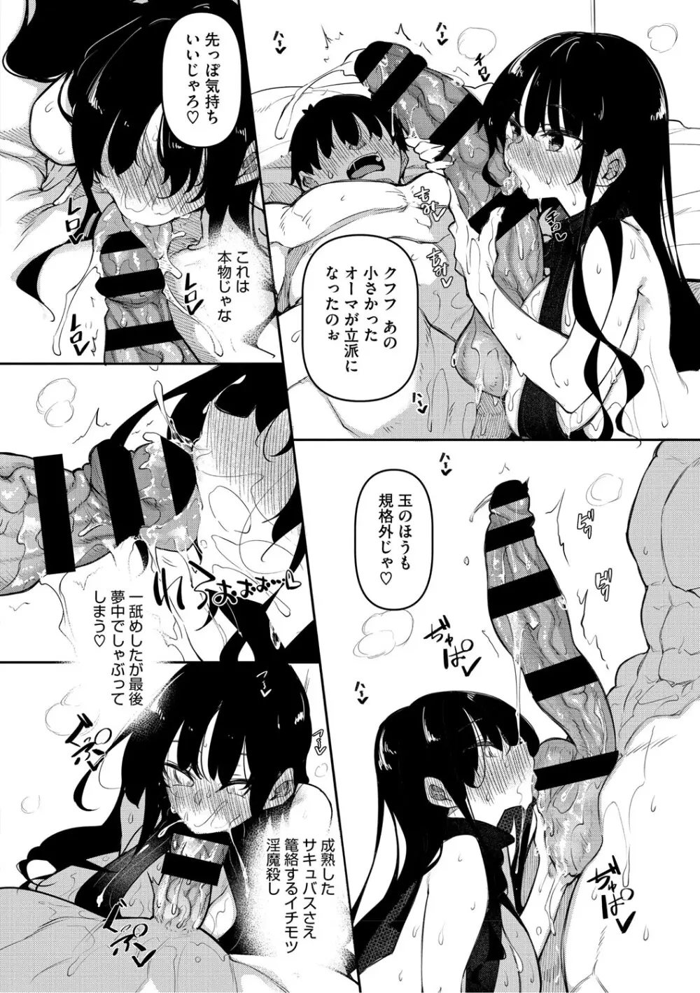 サキュバてぃっく Page.77