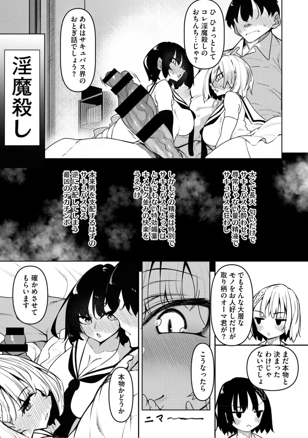 サキュバてぃっく Page.8