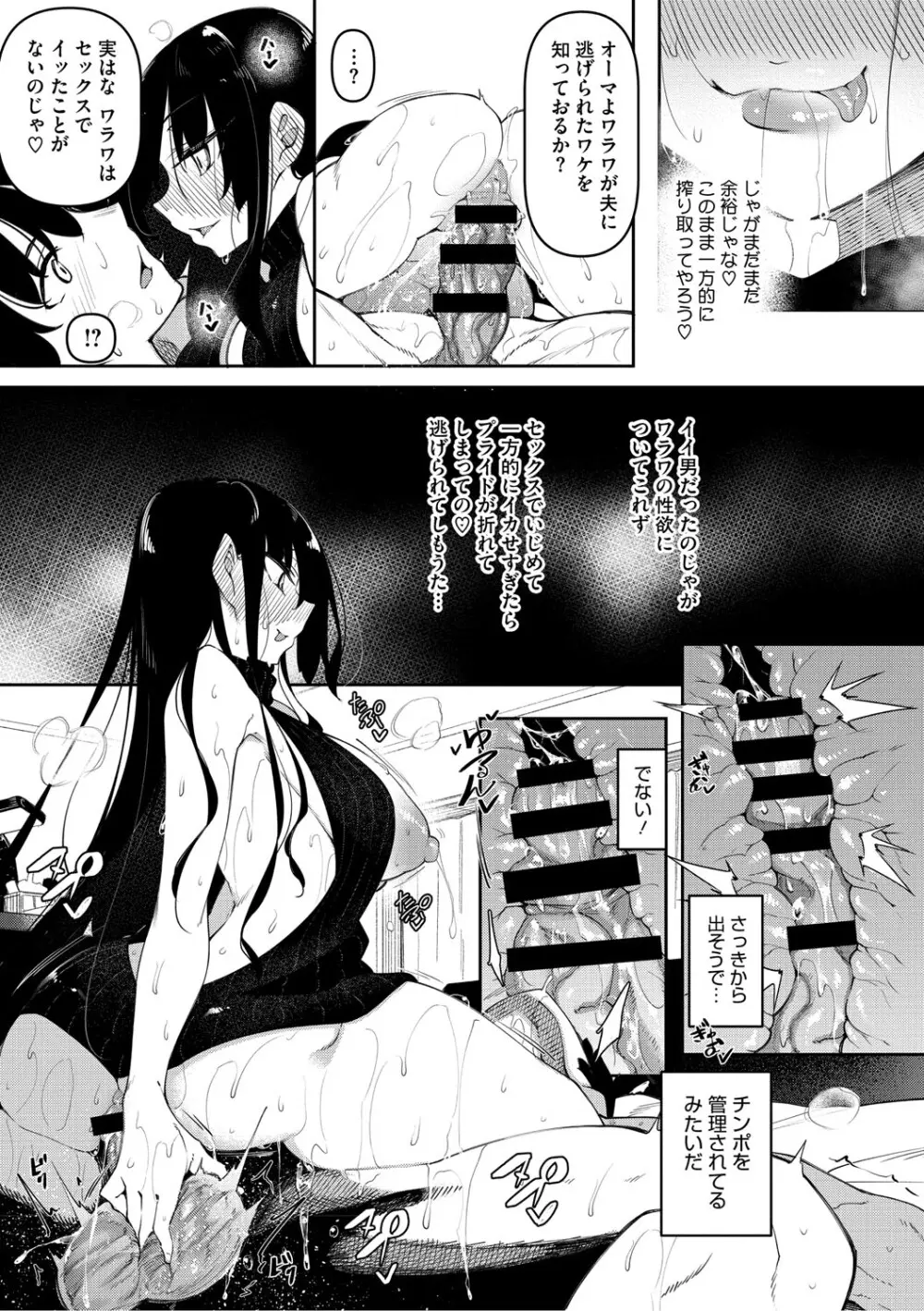 サキュバてぃっく Page.82