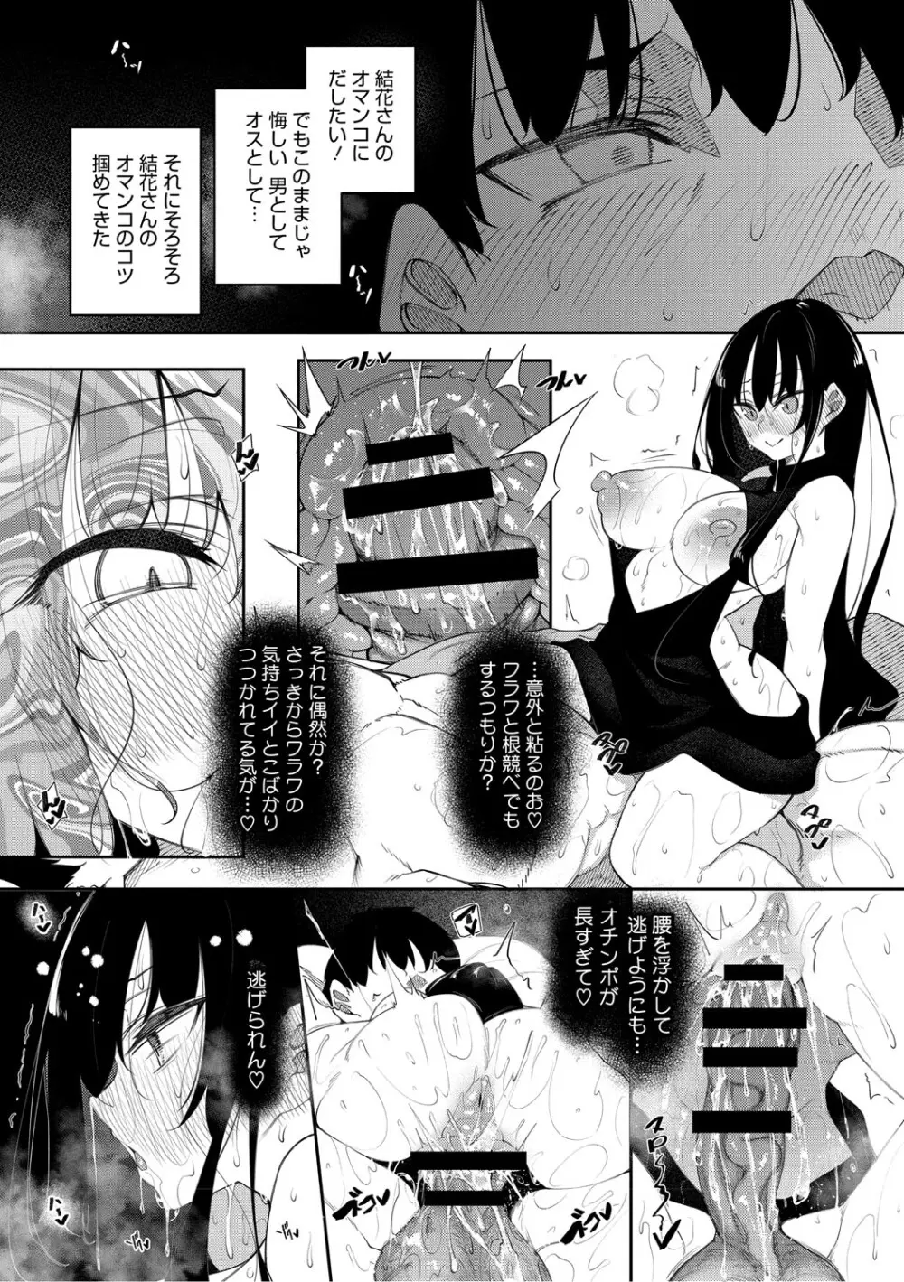 サキュバてぃっく Page.84