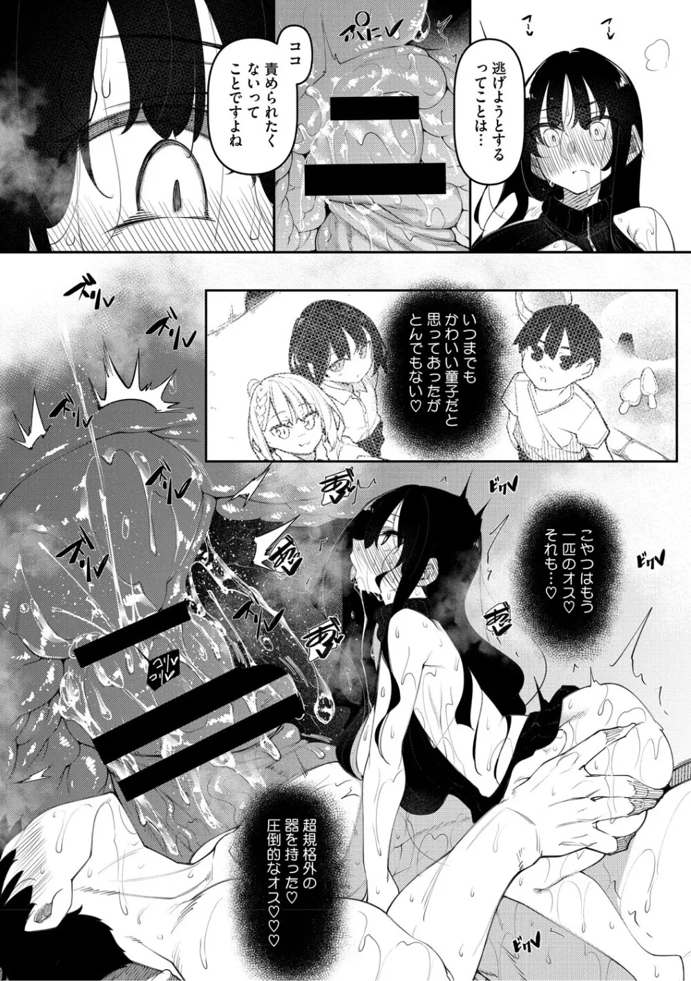 サキュバてぃっく Page.85
