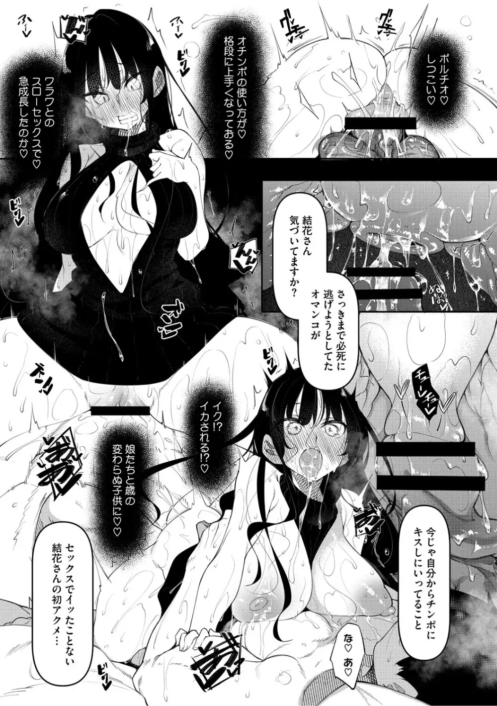 サキュバてぃっく Page.86