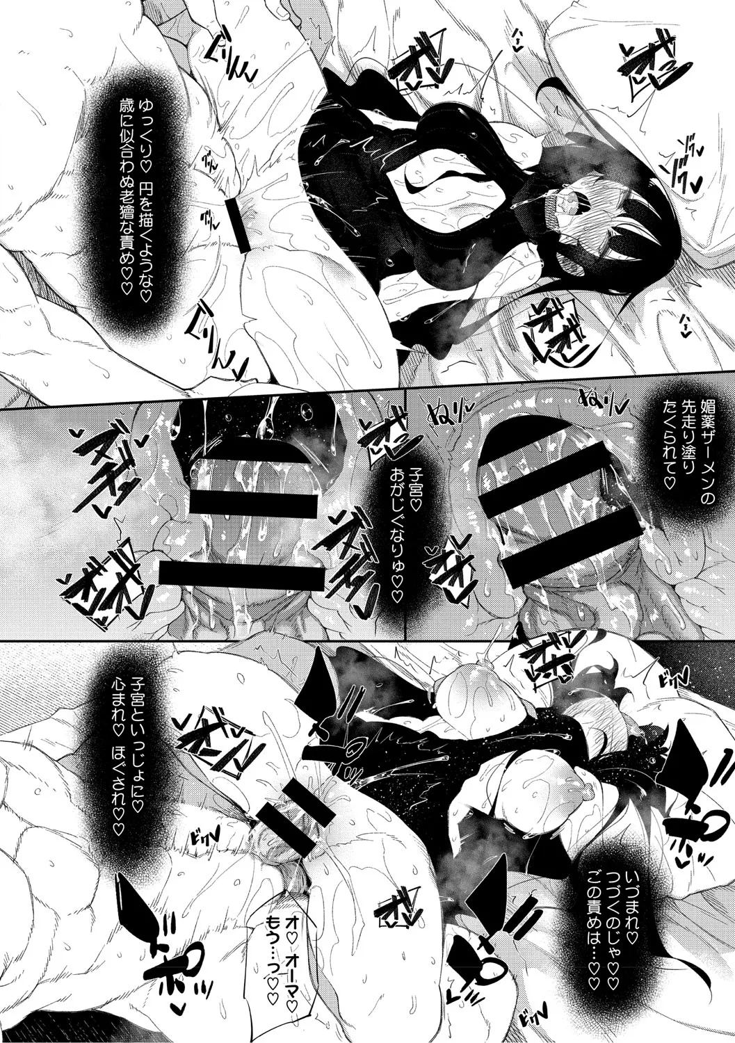 サキュバてぃっく Page.93