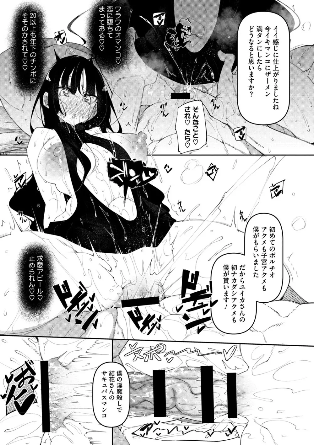 サキュバてぃっく Page.94