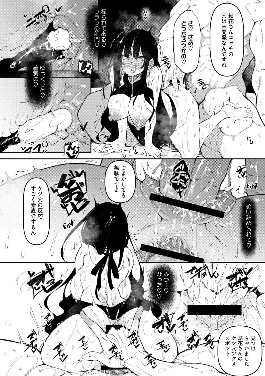 サキュバてぃっく Page.99