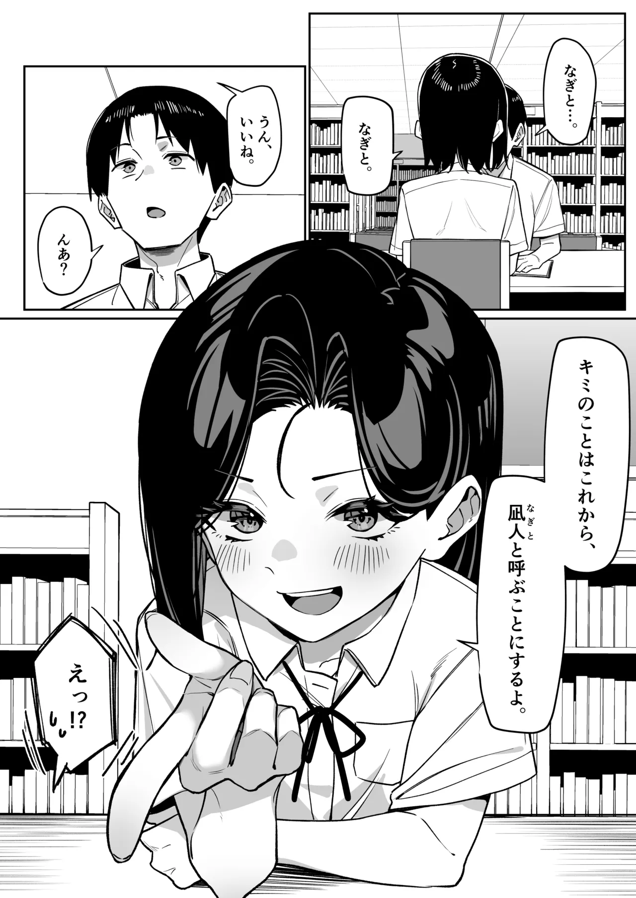 優等生にオ〇ニー見せる話 Page.102