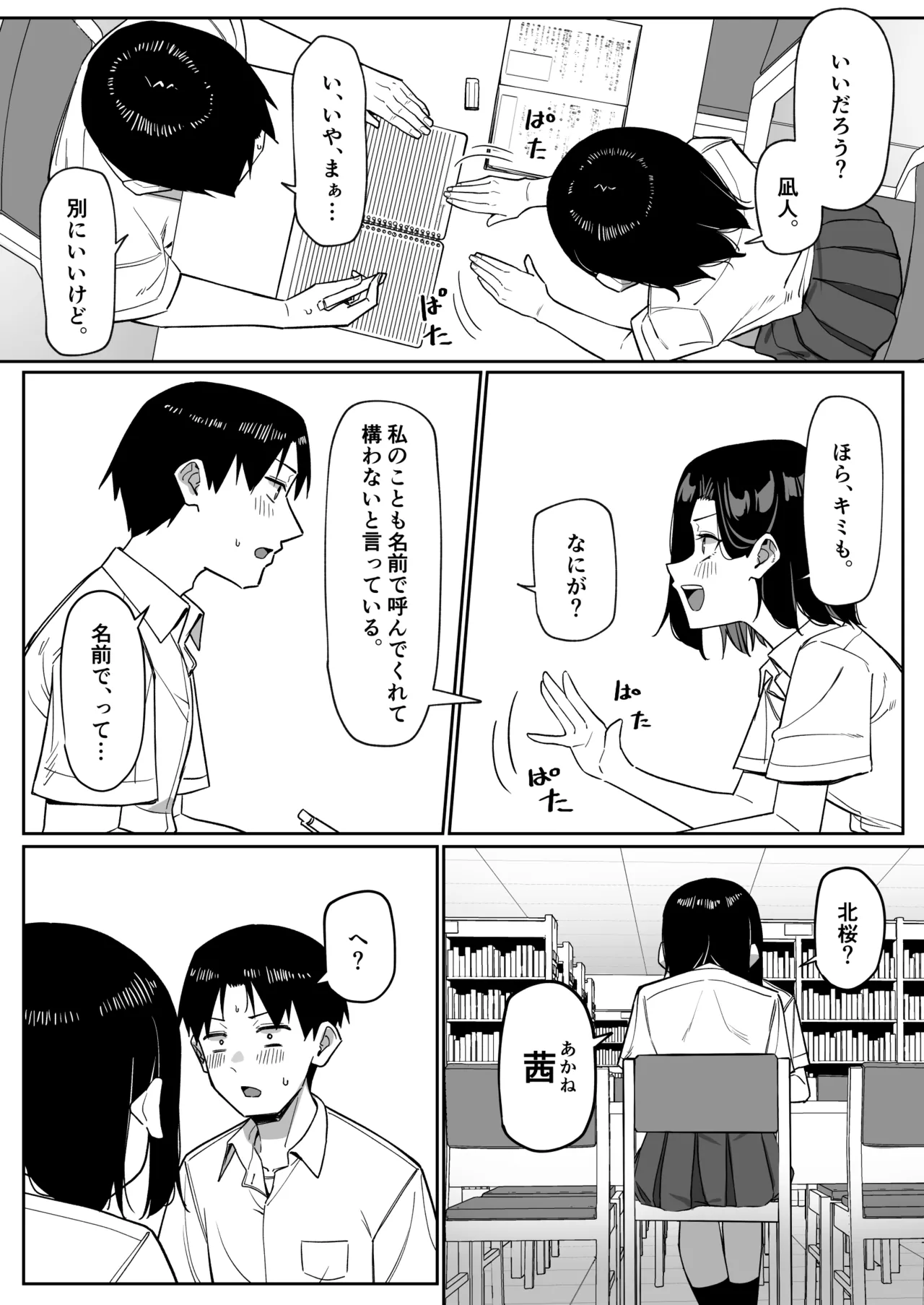 優等生にオ〇ニー見せる話 Page.103
