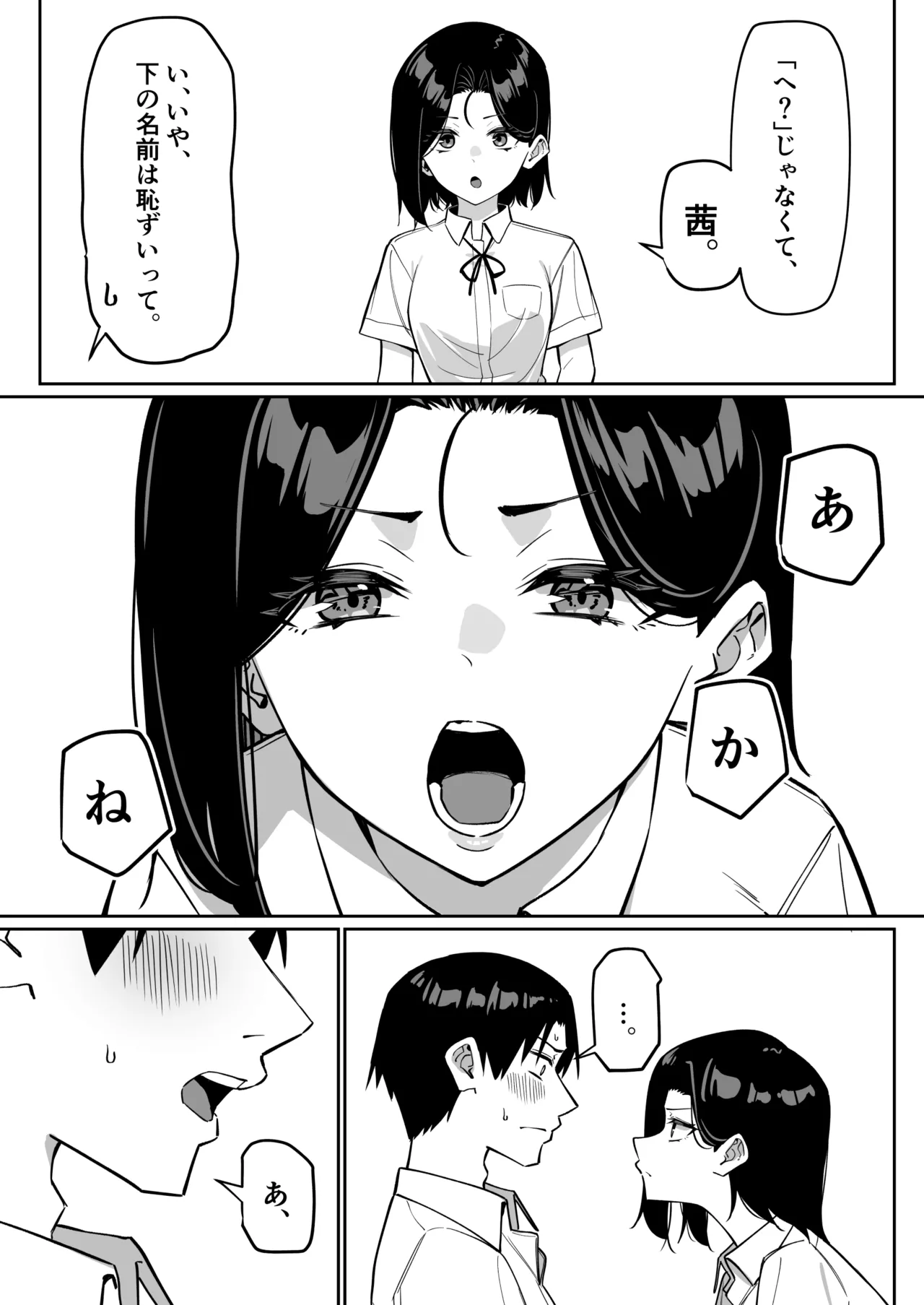 優等生にオ〇ニー見せる話 Page.104