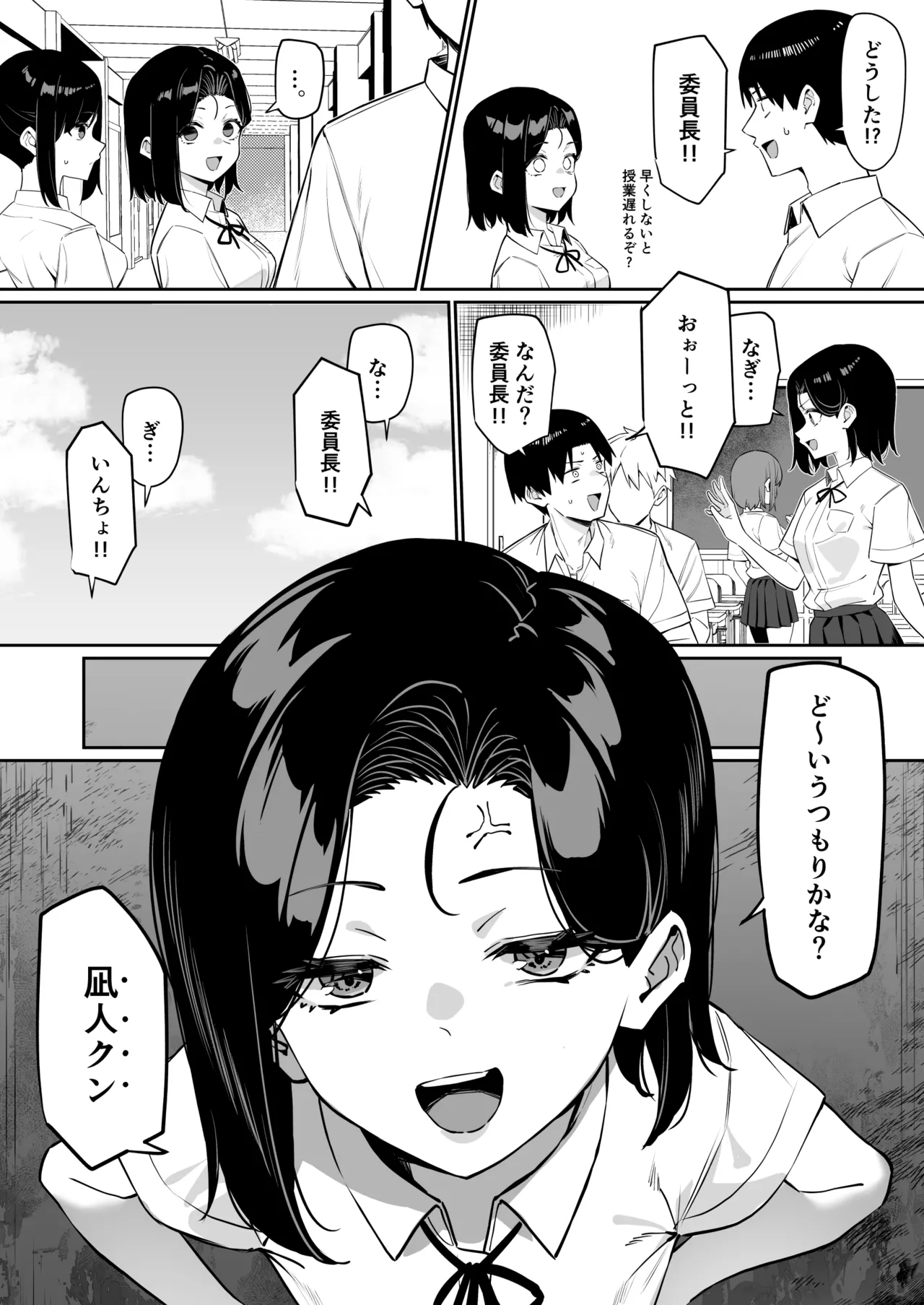優等生にオ〇ニー見せる話 Page.108