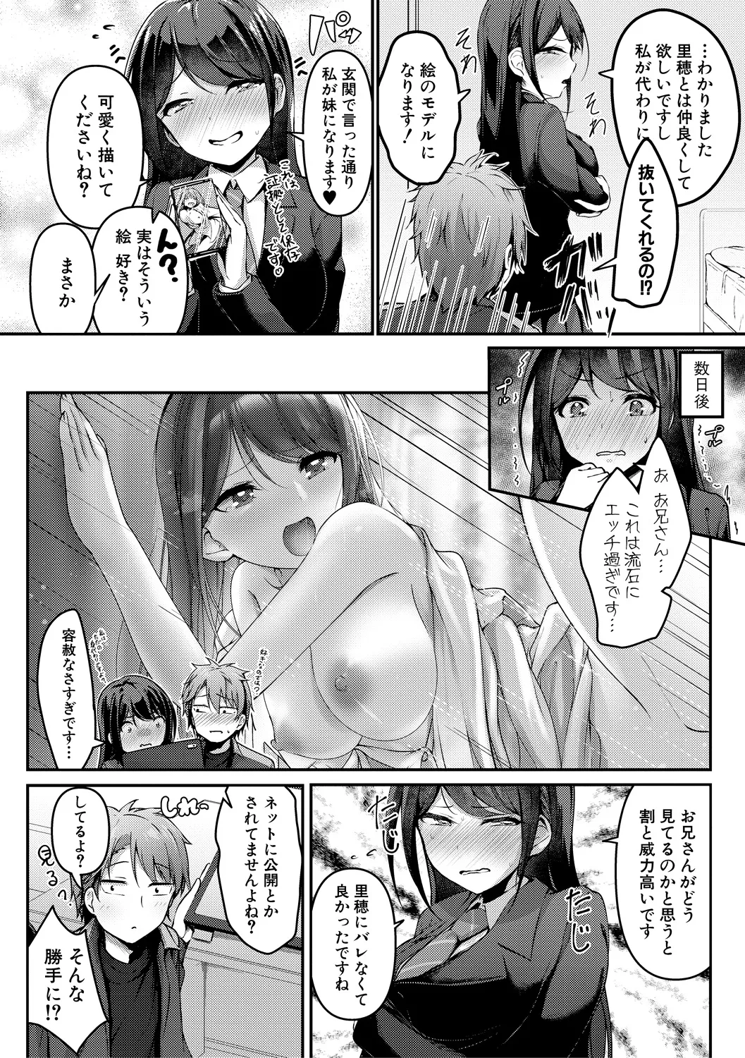 実の妹が俺に冷たいので、妹の友達に生中出ししちゃいました Page.10
