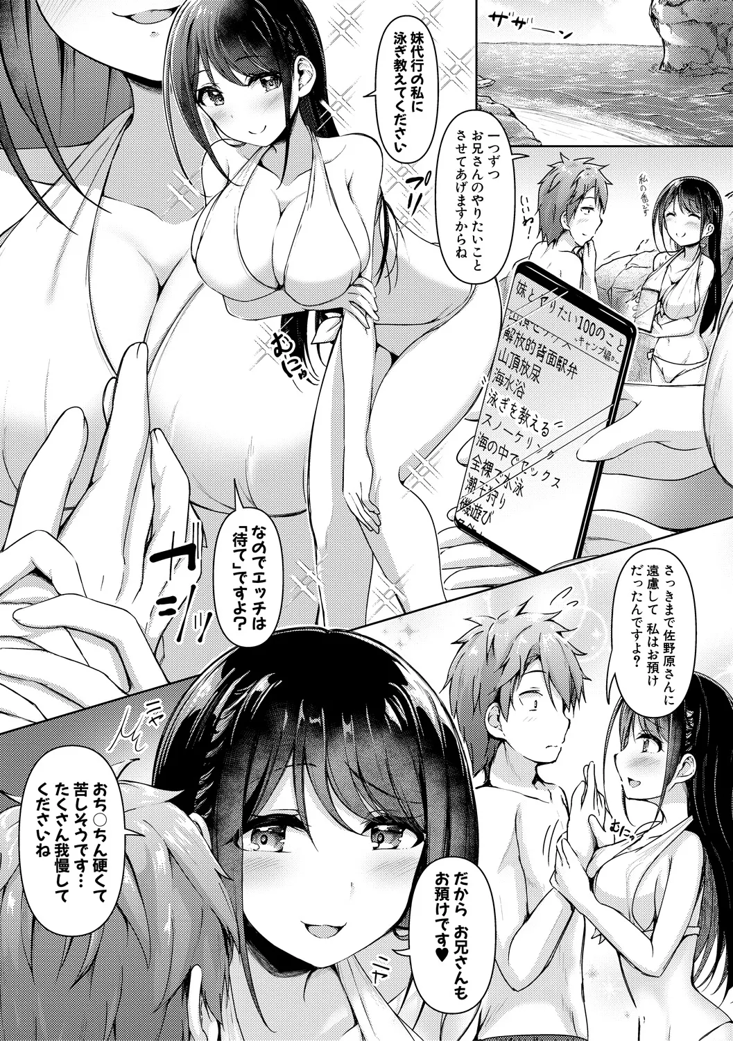 実の妹が俺に冷たいので、妹の友達に生中出ししちゃいました Page.103