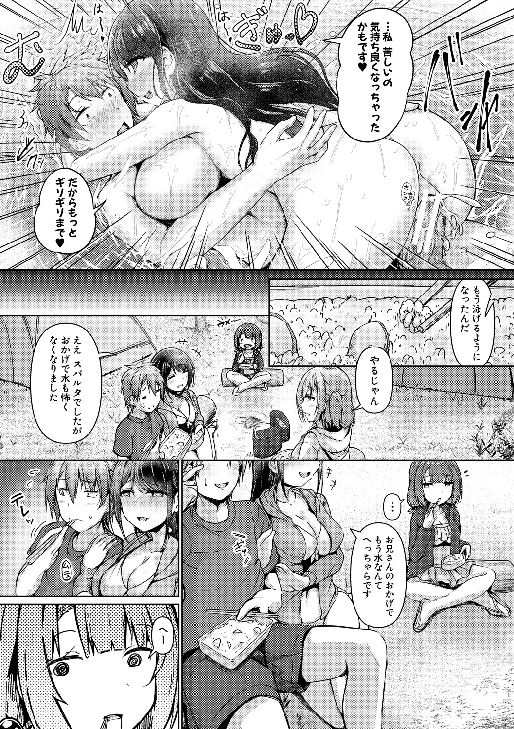 実の妹が俺に冷たいので、妹の友達に生中出ししちゃいました Page.108