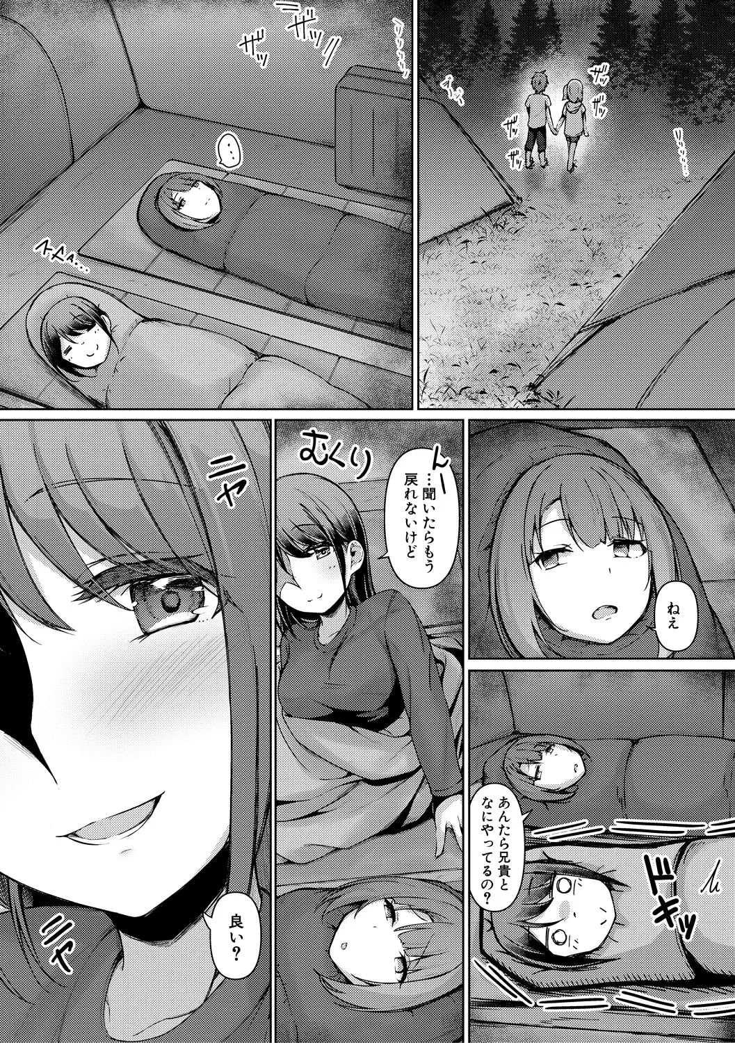 実の妹が俺に冷たいので、妹の友達に生中出ししちゃいました Page.109