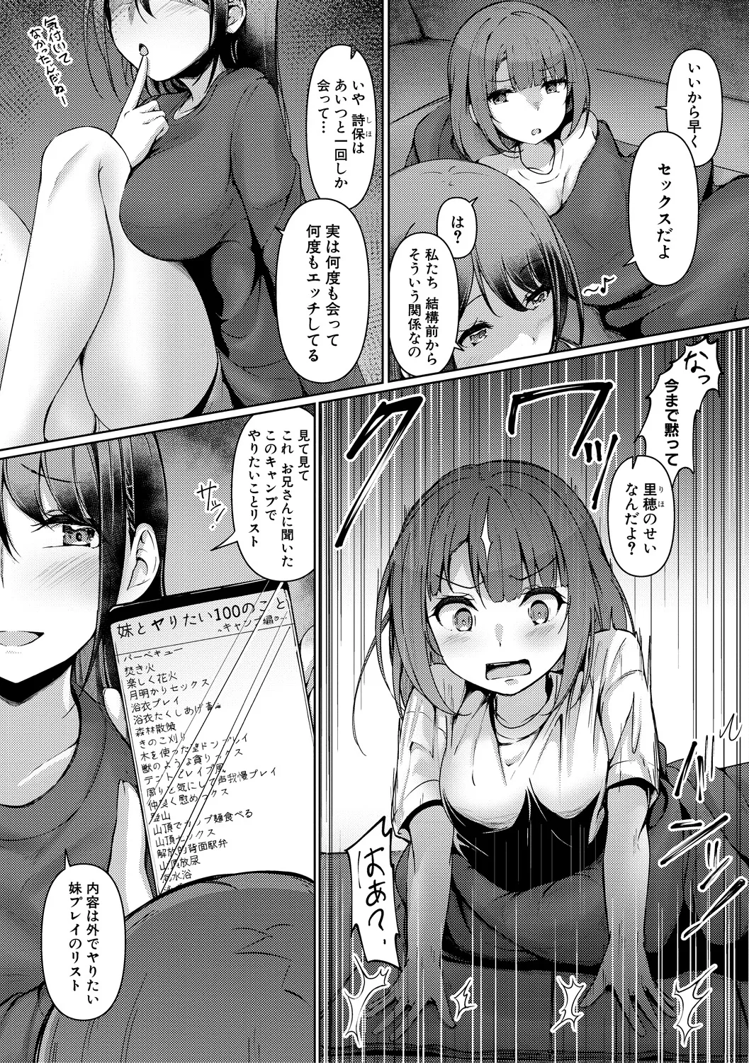 実の妹が俺に冷たいので、妹の友達に生中出ししちゃいました Page.110