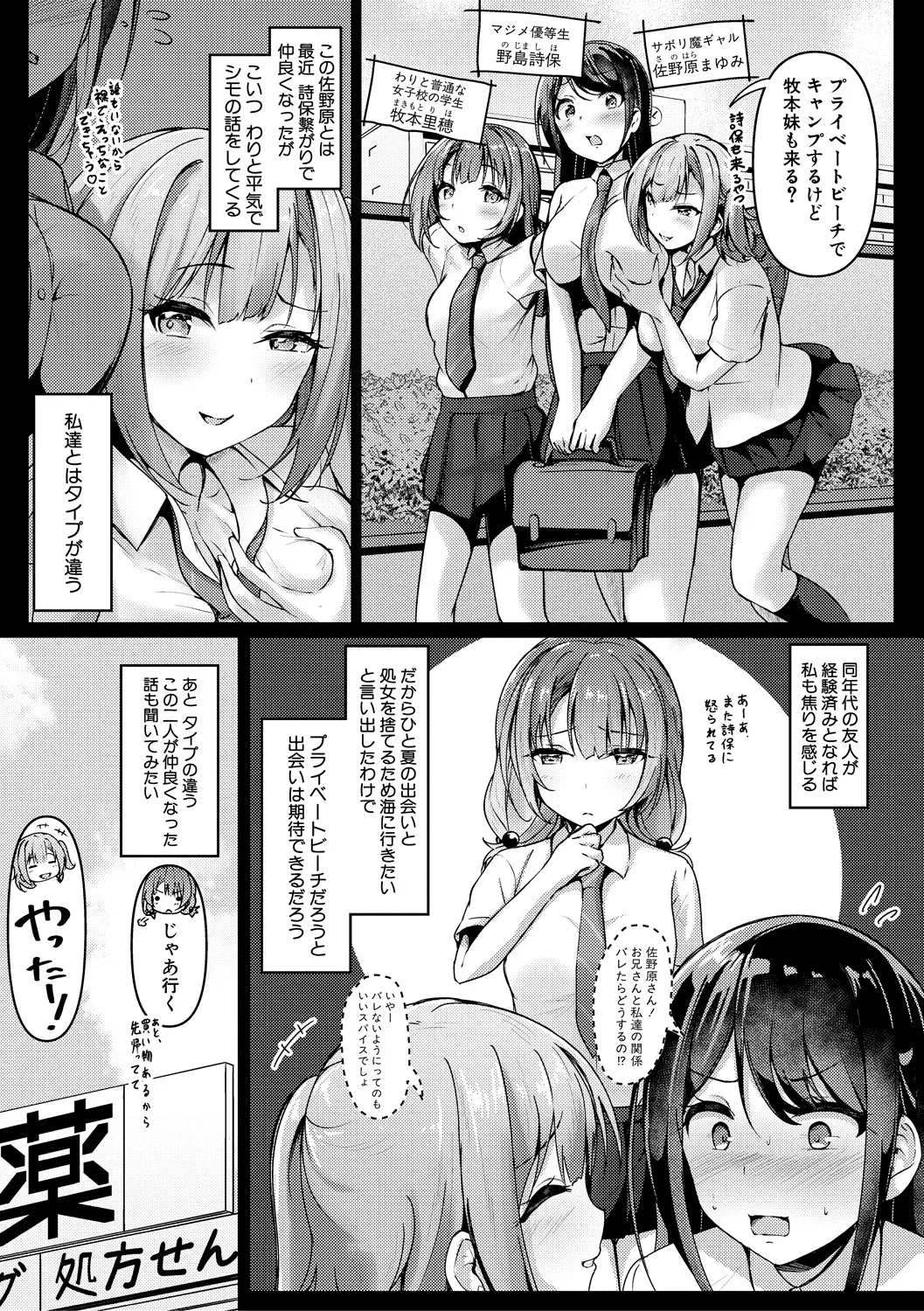 実の妹が俺に冷たいので、妹の友達に生中出ししちゃいました Page.120