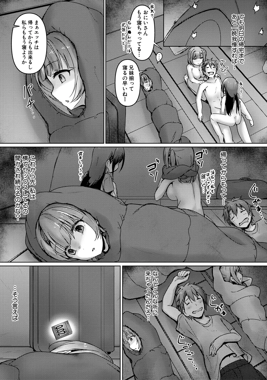 実の妹が俺に冷たいので、妹の友達に生中出ししちゃいました Page.123