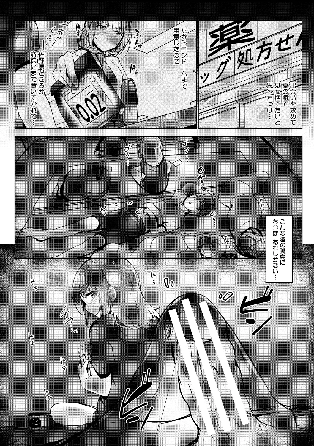 実の妹が俺に冷たいので、妹の友達に生中出ししちゃいました Page.124