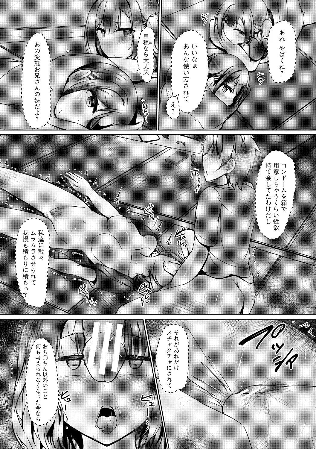 実の妹が俺に冷たいので、妹の友達に生中出ししちゃいました Page.134