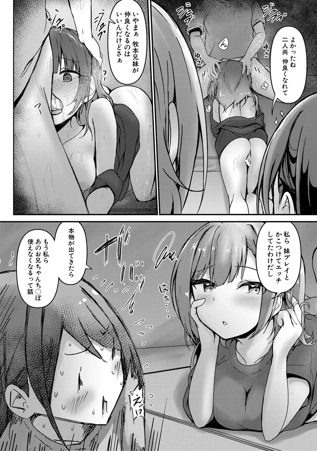 実の妹が俺に冷たいので、妹の友達に生中出ししちゃいました Page.136