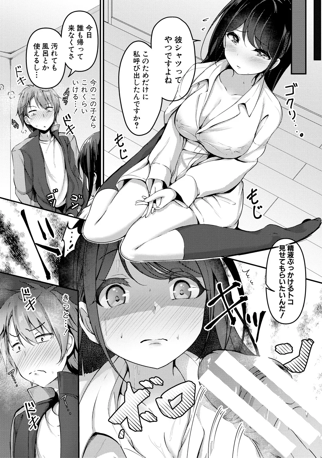 実の妹が俺に冷たいので、妹の友達に生中出ししちゃいました Page.14
