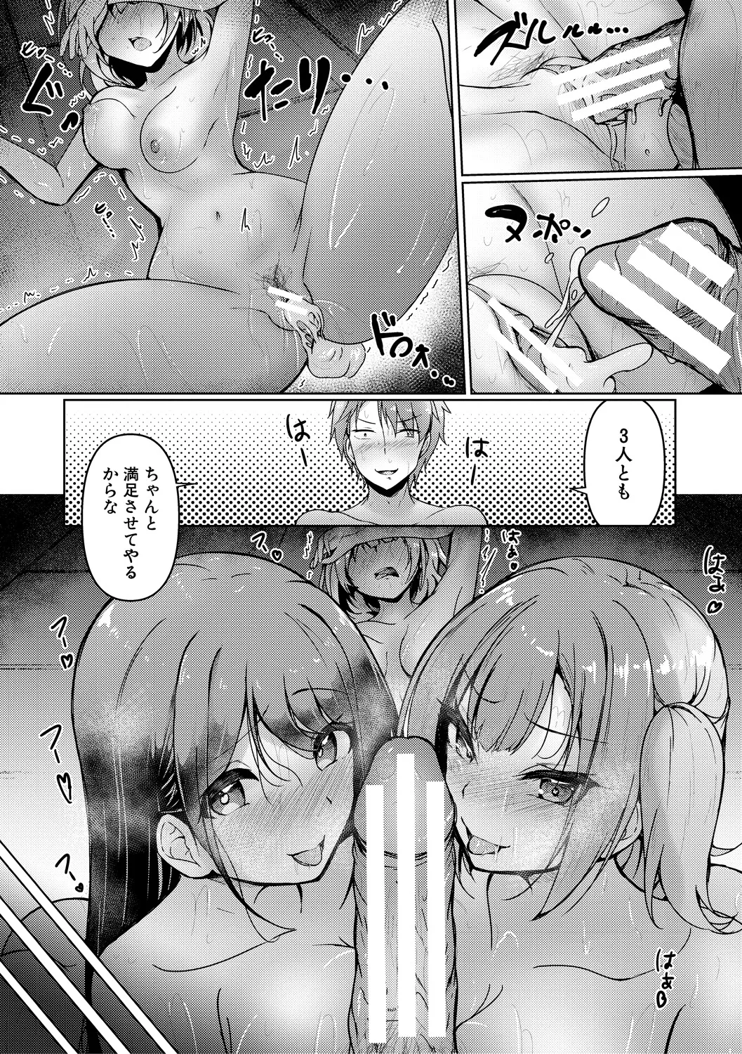 実の妹が俺に冷たいので、妹の友達に生中出ししちゃいました Page.147