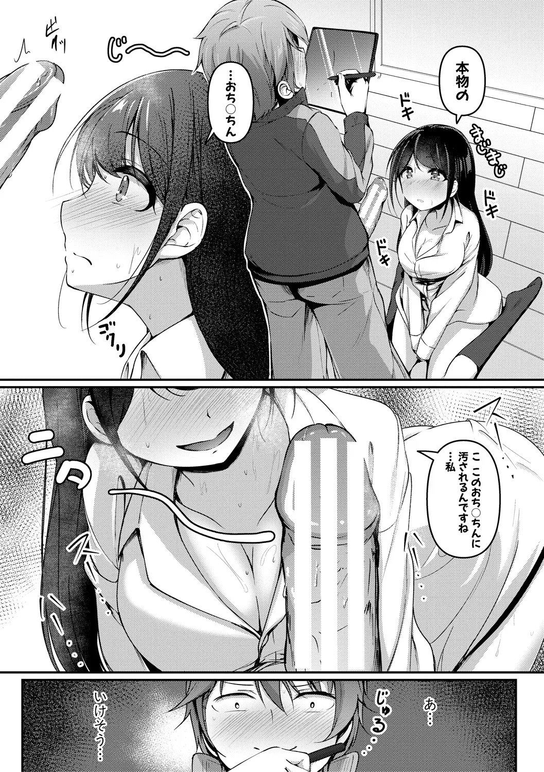 実の妹が俺に冷たいので、妹の友達に生中出ししちゃいました Page.15