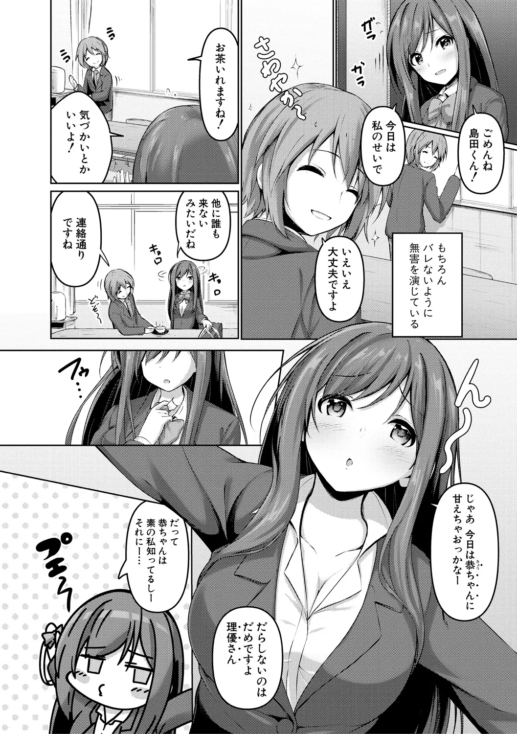 実の妹が俺に冷たいので、妹の友達に生中出ししちゃいました Page.150