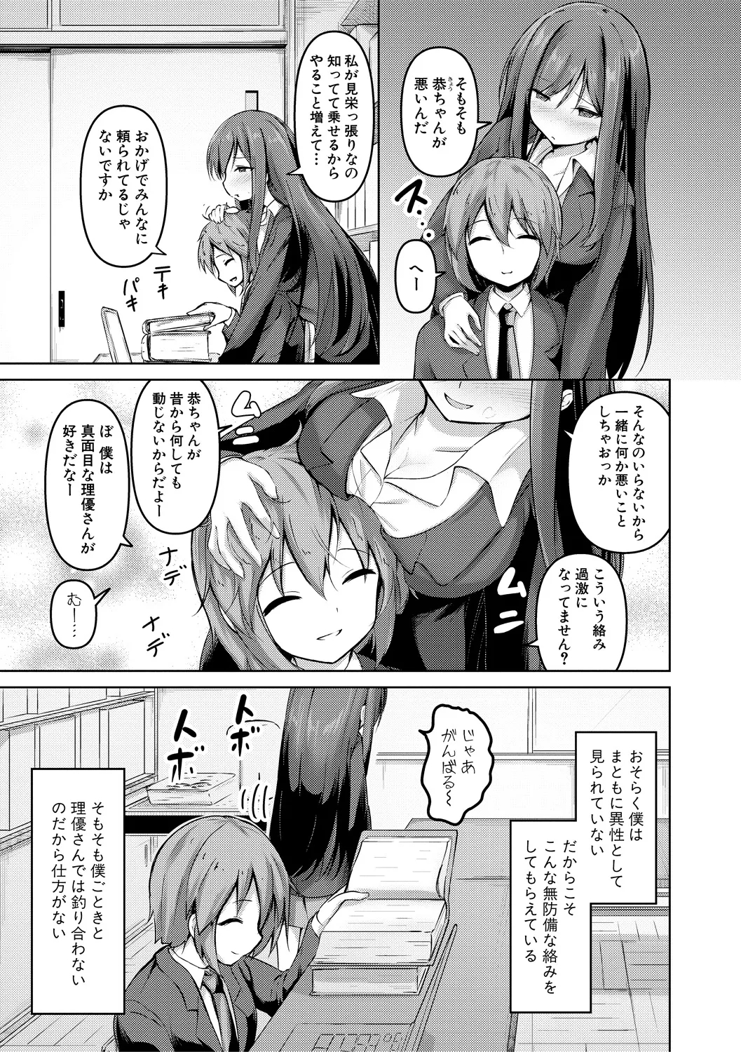 実の妹が俺に冷たいので、妹の友達に生中出ししちゃいました Page.151