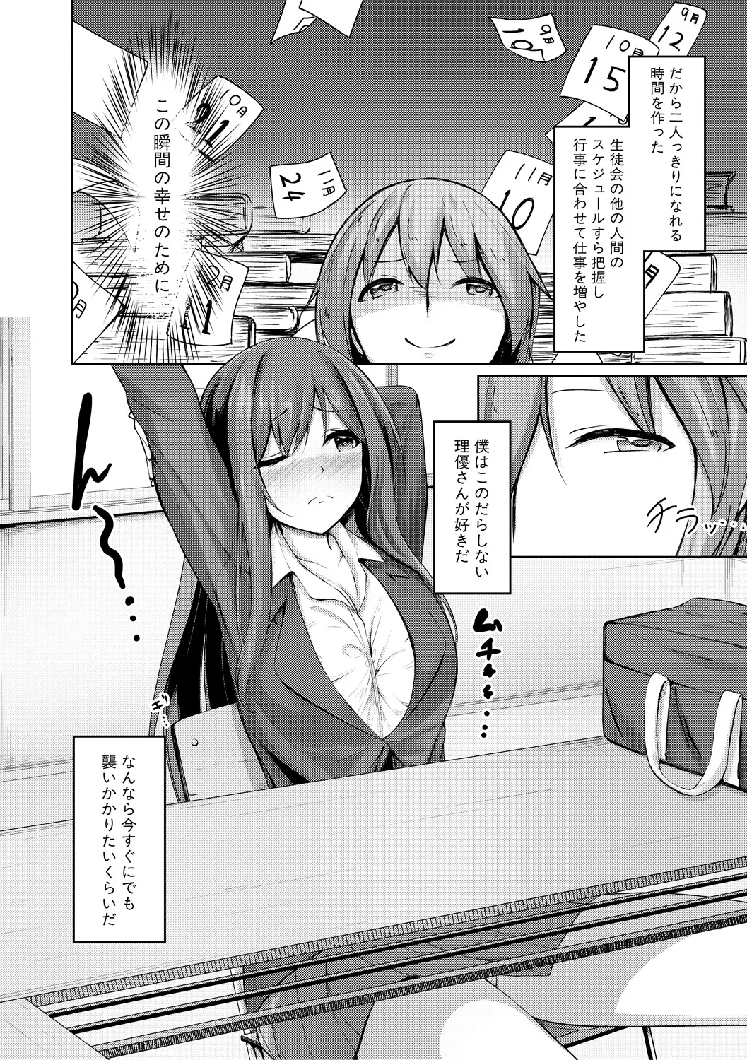 実の妹が俺に冷たいので、妹の友達に生中出ししちゃいました Page.152