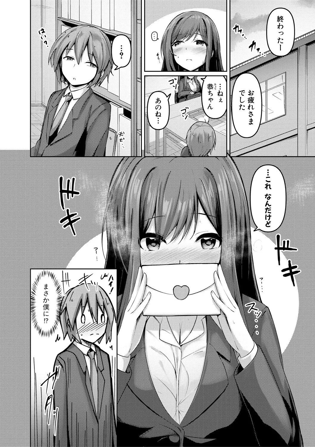 実の妹が俺に冷たいので、妹の友達に生中出ししちゃいました Page.154