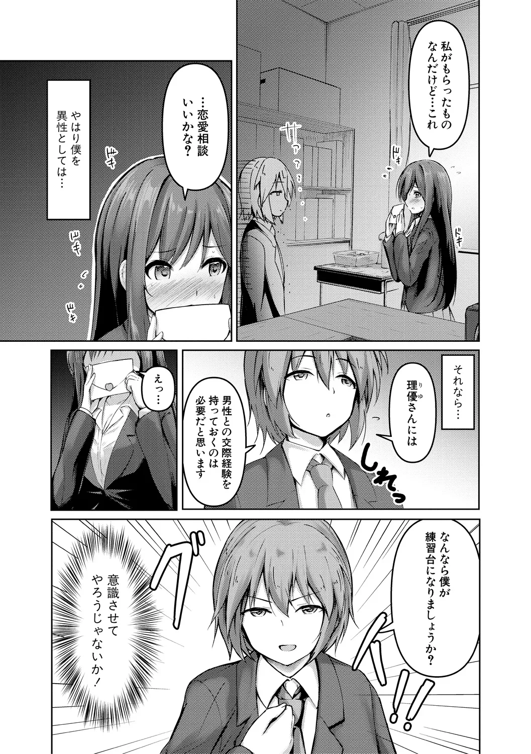 実の妹が俺に冷たいので、妹の友達に生中出ししちゃいました Page.155