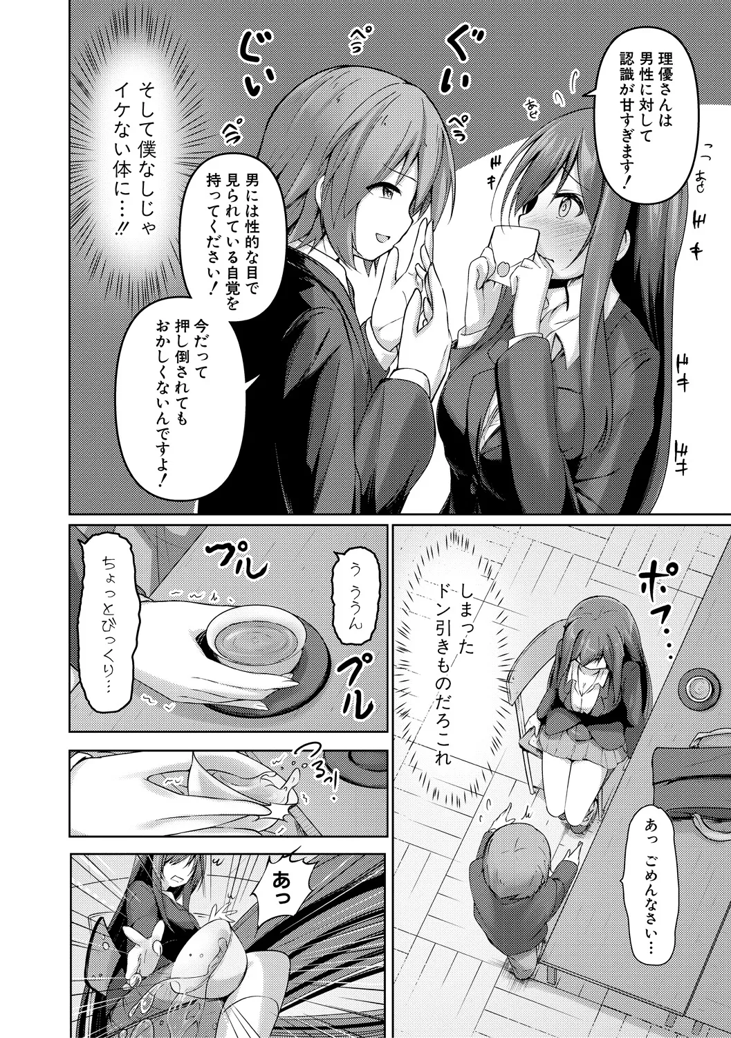 実の妹が俺に冷たいので、妹の友達に生中出ししちゃいました Page.156