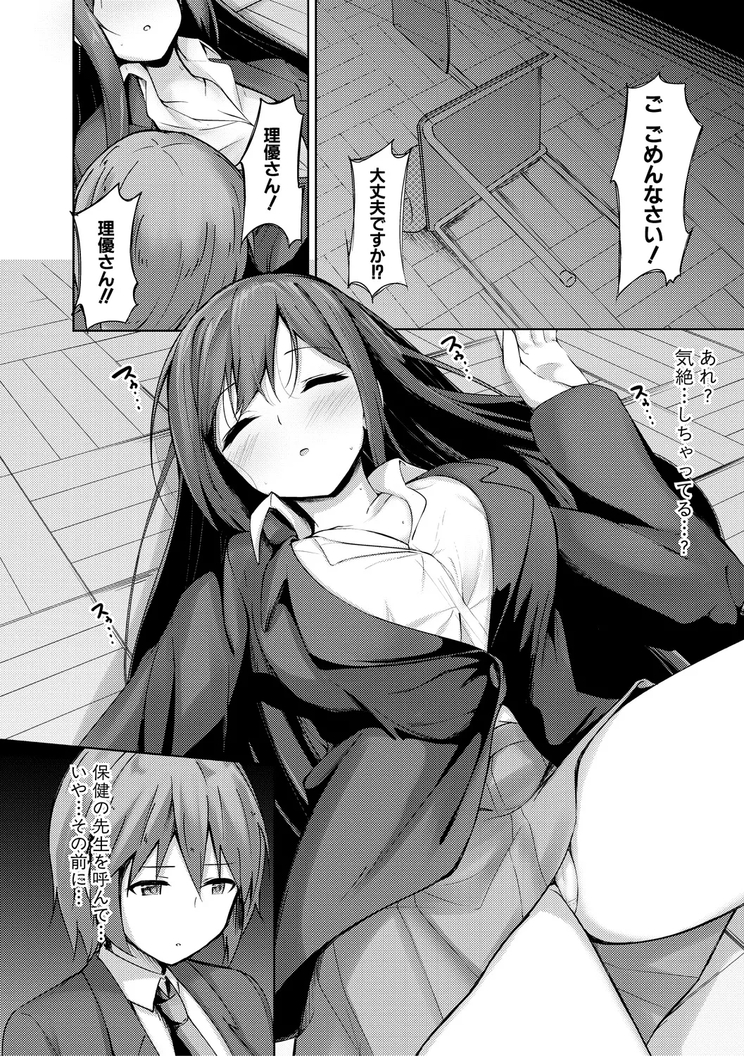 実の妹が俺に冷たいので、妹の友達に生中出ししちゃいました Page.158
