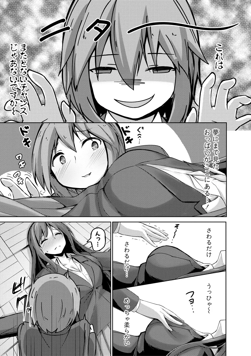 実の妹が俺に冷たいので、妹の友達に生中出ししちゃいました Page.159