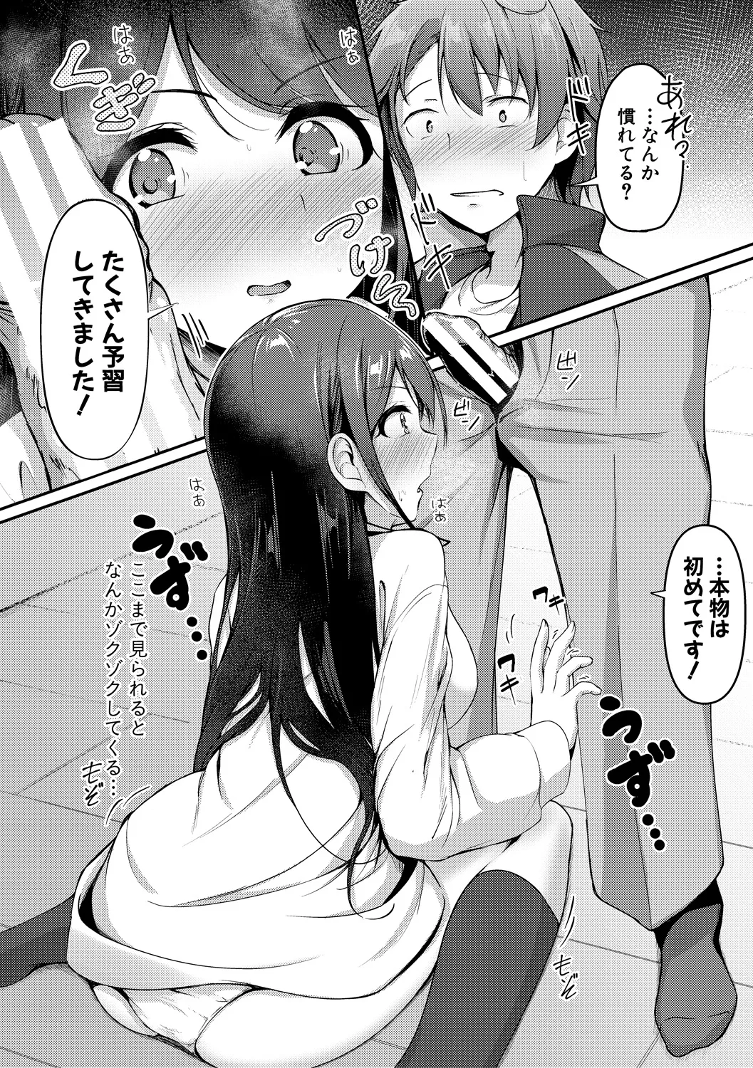 実の妹が俺に冷たいので、妹の友達に生中出ししちゃいました Page.16
