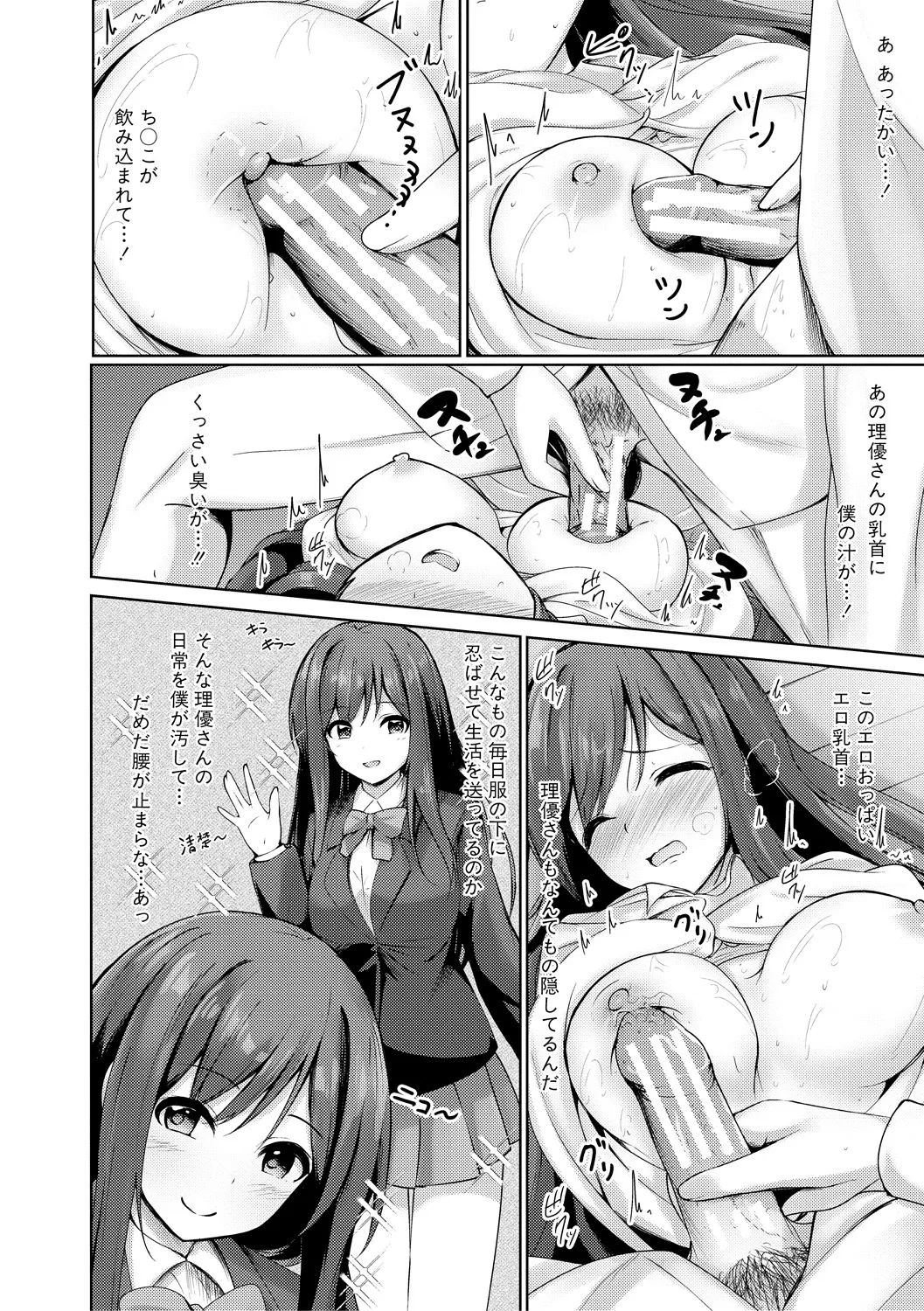 実の妹が俺に冷たいので、妹の友達に生中出ししちゃいました Page.162