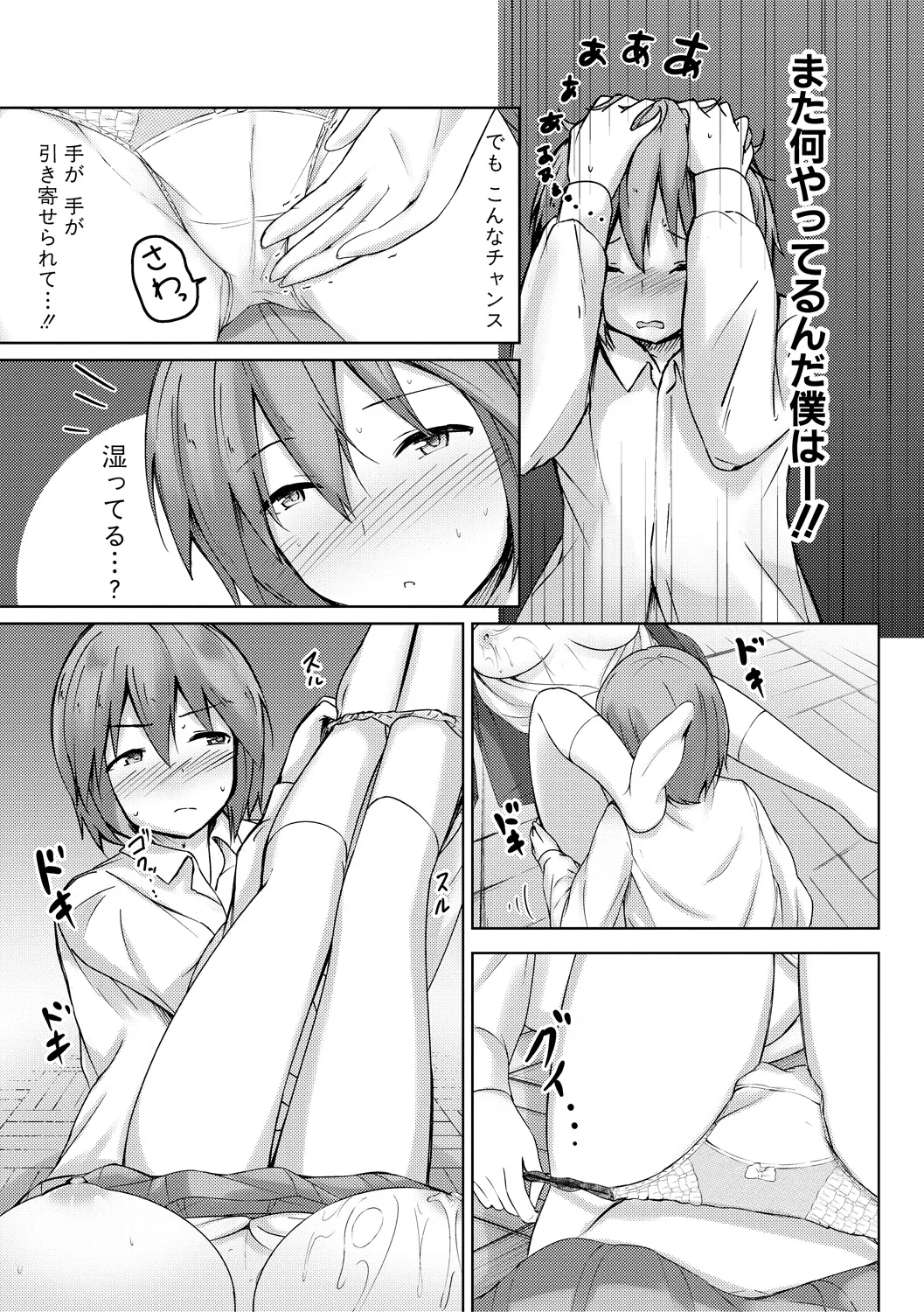 実の妹が俺に冷たいので、妹の友達に生中出ししちゃいました Page.165
