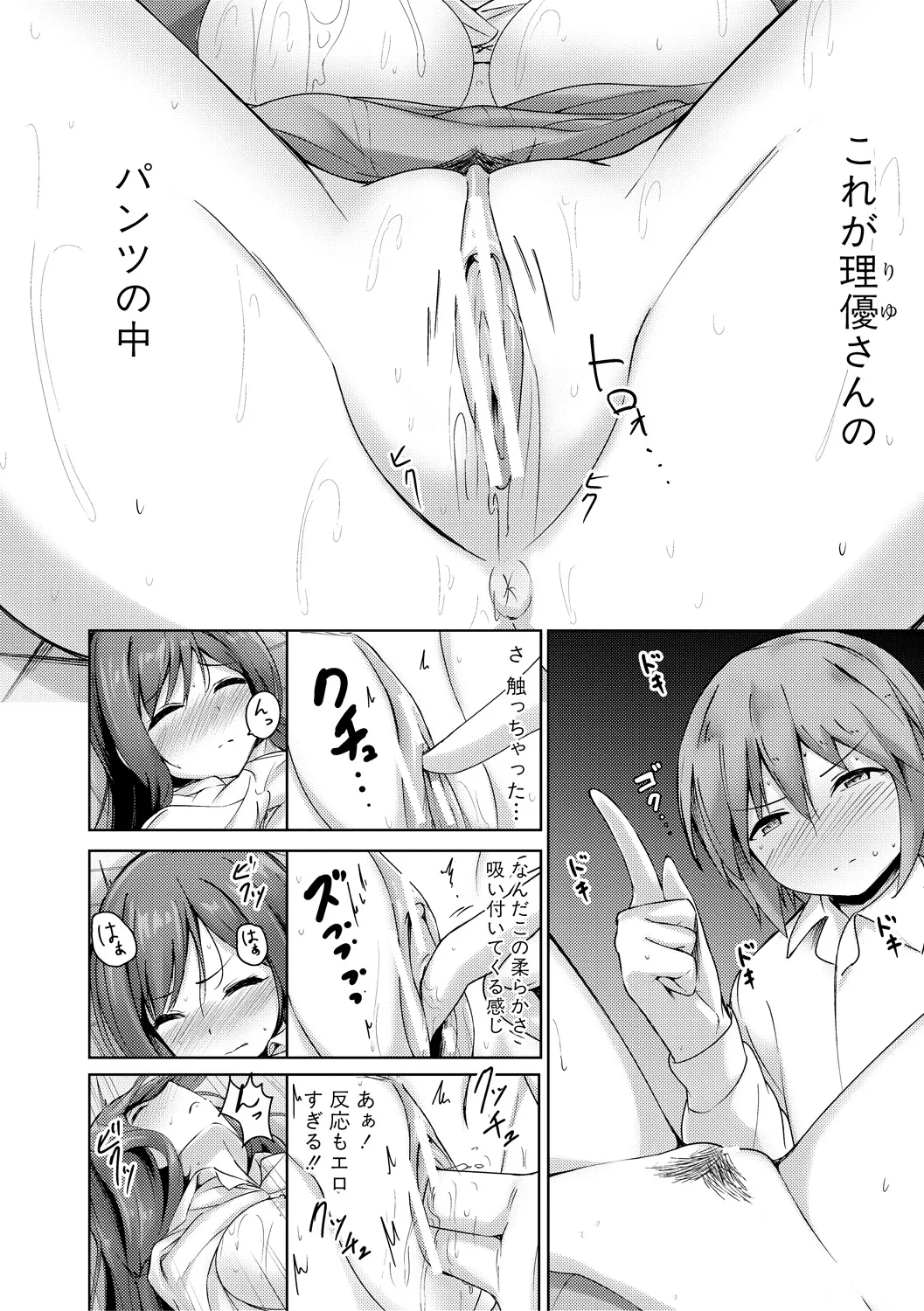 実の妹が俺に冷たいので、妹の友達に生中出ししちゃいました Page.166