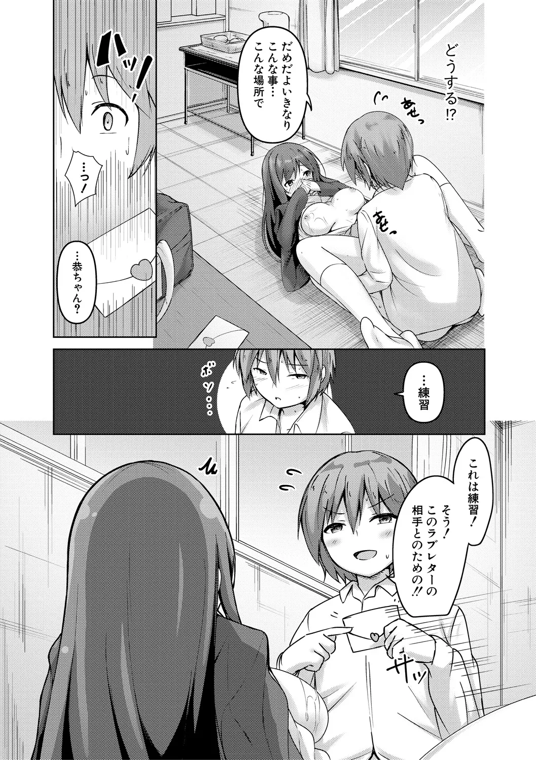 実の妹が俺に冷たいので、妹の友達に生中出ししちゃいました Page.169