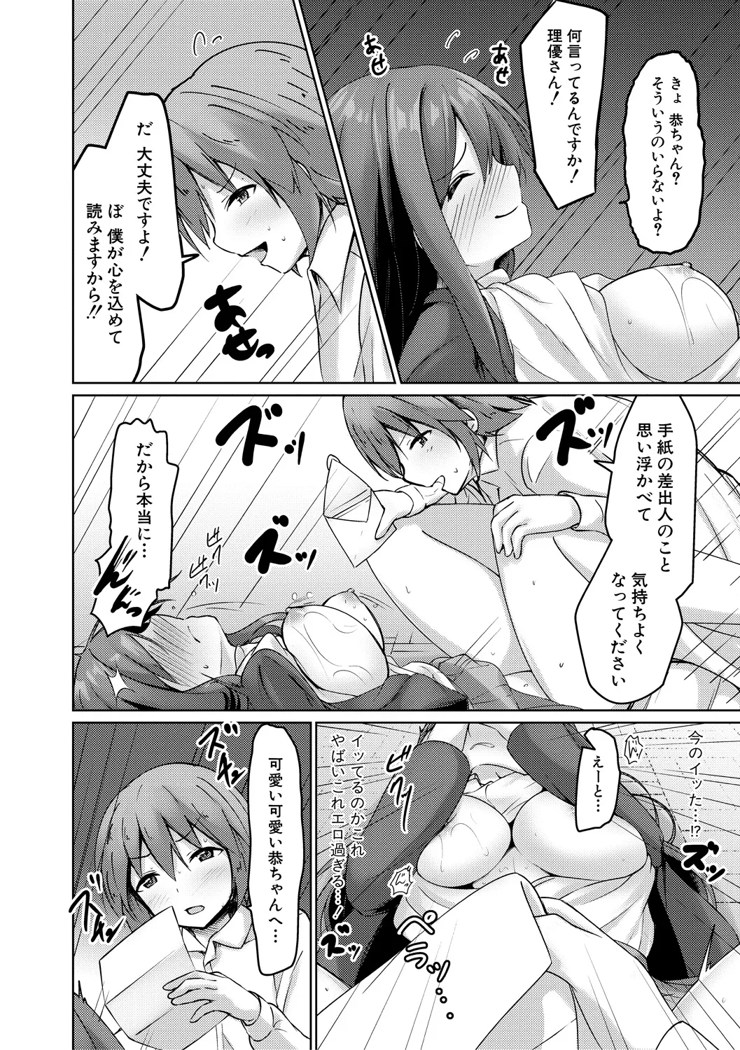 実の妹が俺に冷たいので、妹の友達に生中出ししちゃいました Page.170