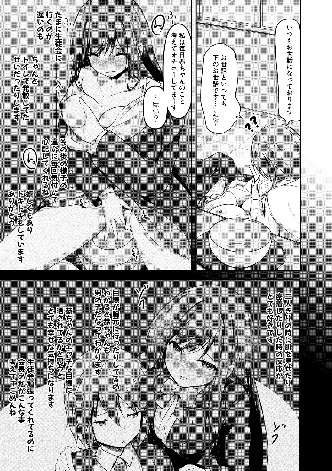 実の妹が俺に冷たいので、妹の友達に生中出ししちゃいました Page.171