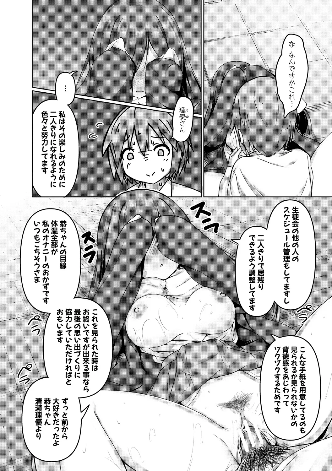 実の妹が俺に冷たいので、妹の友達に生中出ししちゃいました Page.172