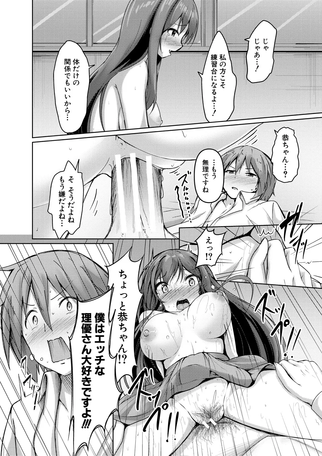 実の妹が俺に冷たいので、妹の友達に生中出ししちゃいました Page.174