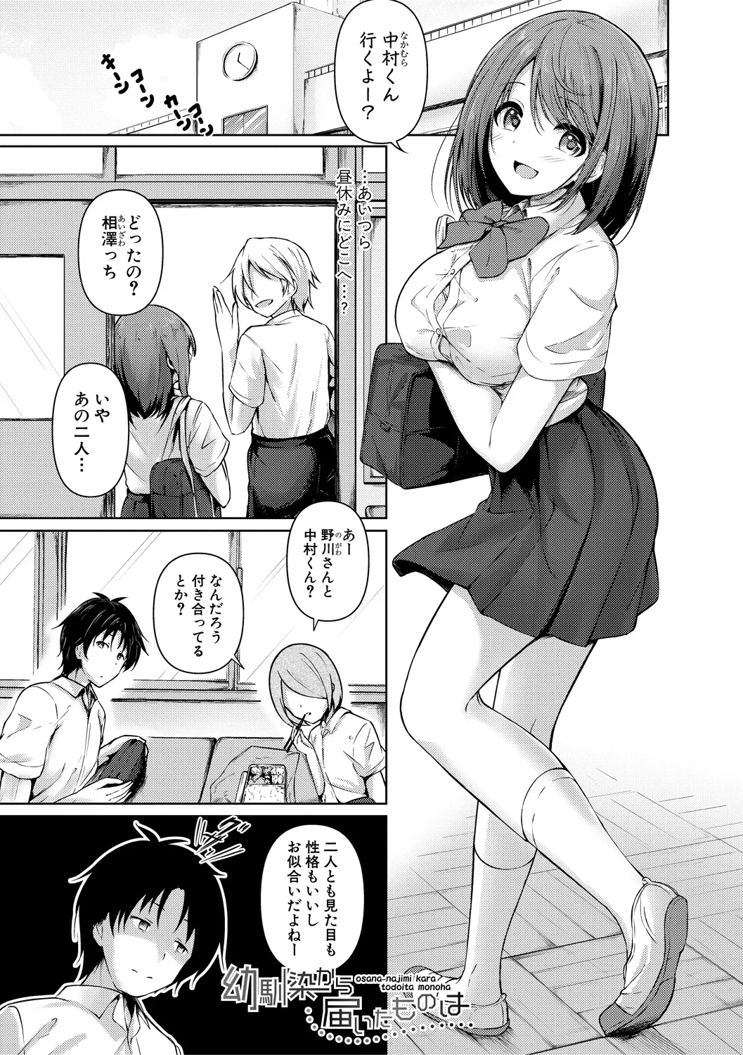 実の妹が俺に冷たいので、妹の友達に生中出ししちゃいました Page.183