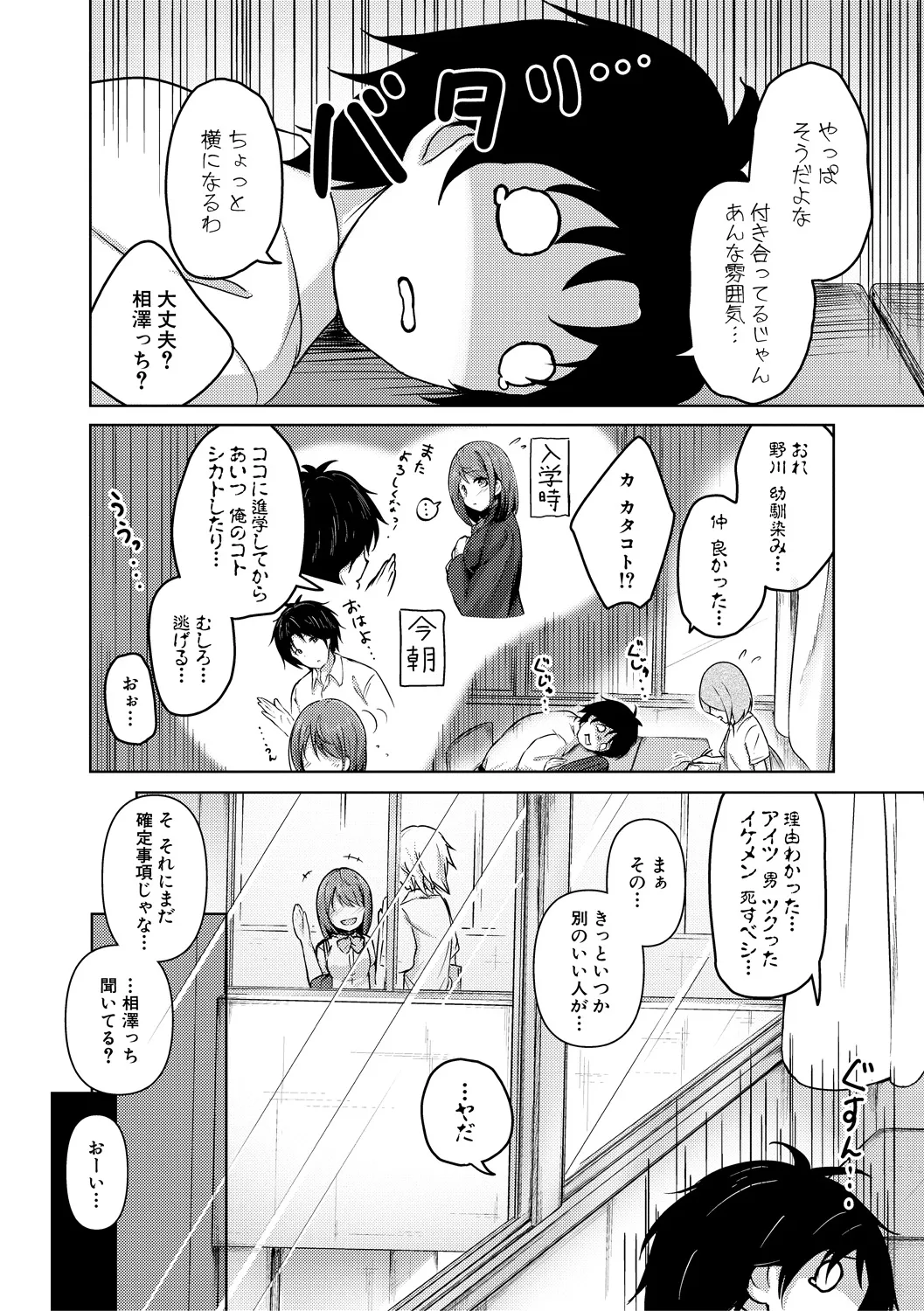 実の妹が俺に冷たいので、妹の友達に生中出ししちゃいました Page.184