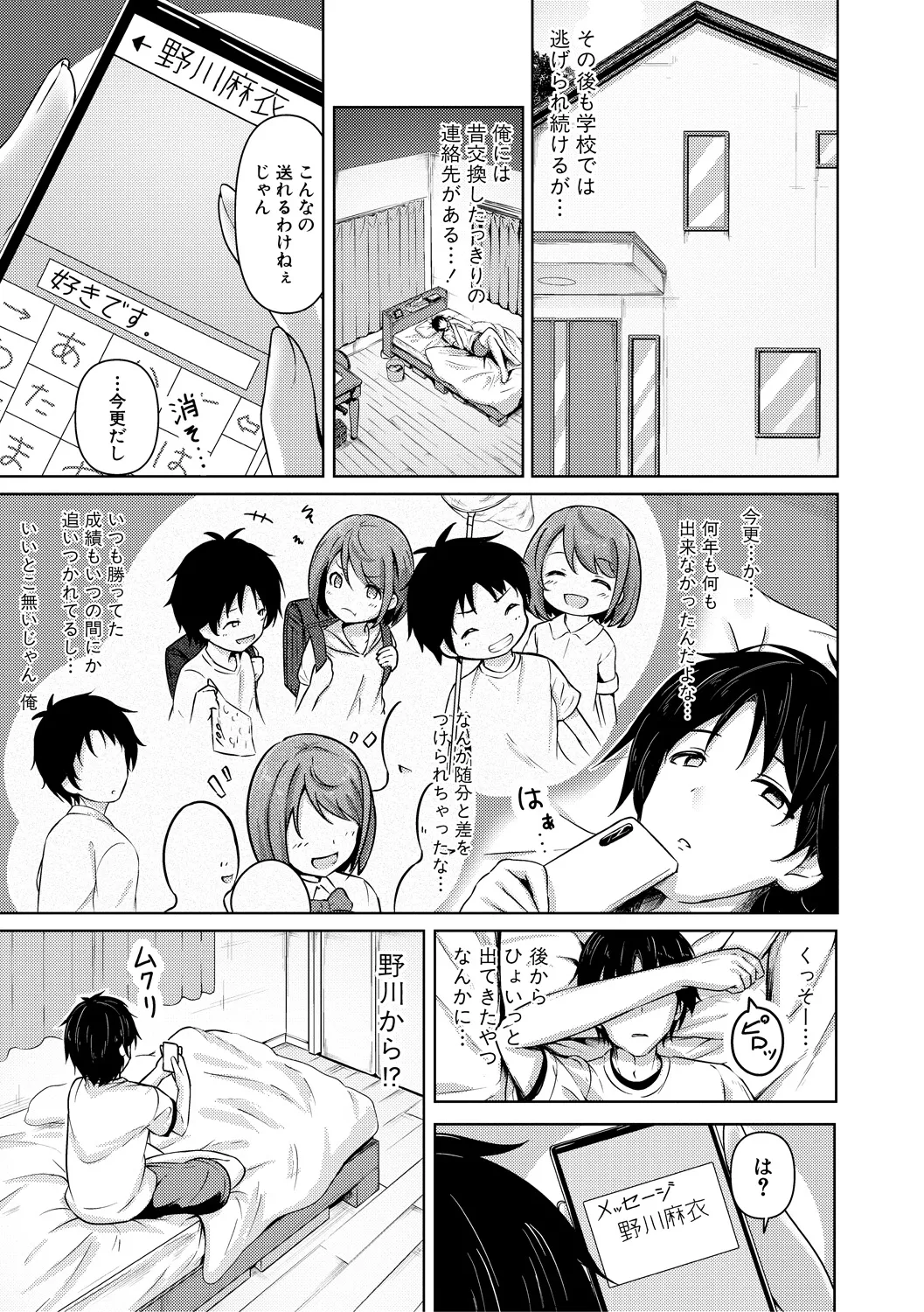 実の妹が俺に冷たいので、妹の友達に生中出ししちゃいました Page.185