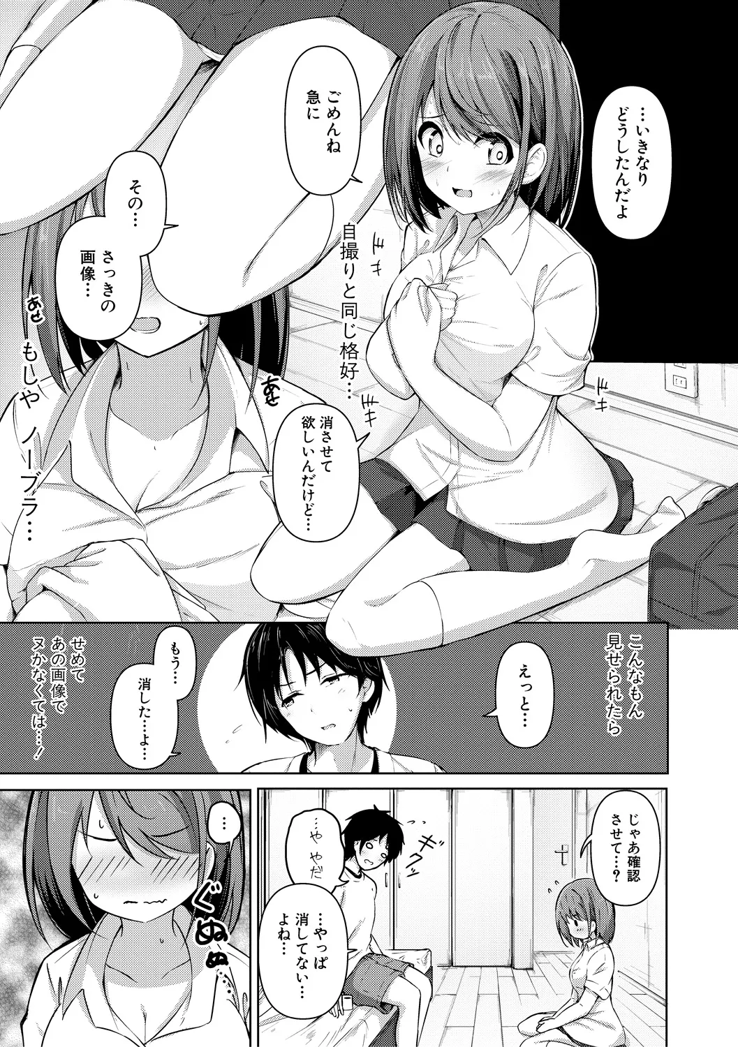 実の妹が俺に冷たいので、妹の友達に生中出ししちゃいました Page.187