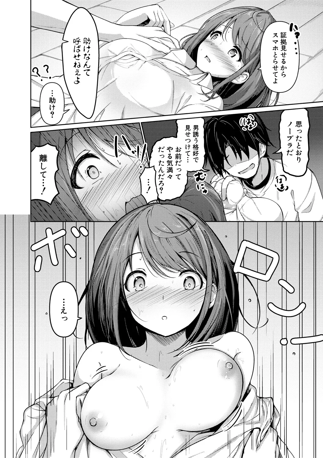 実の妹が俺に冷たいので、妹の友達に生中出ししちゃいました Page.190