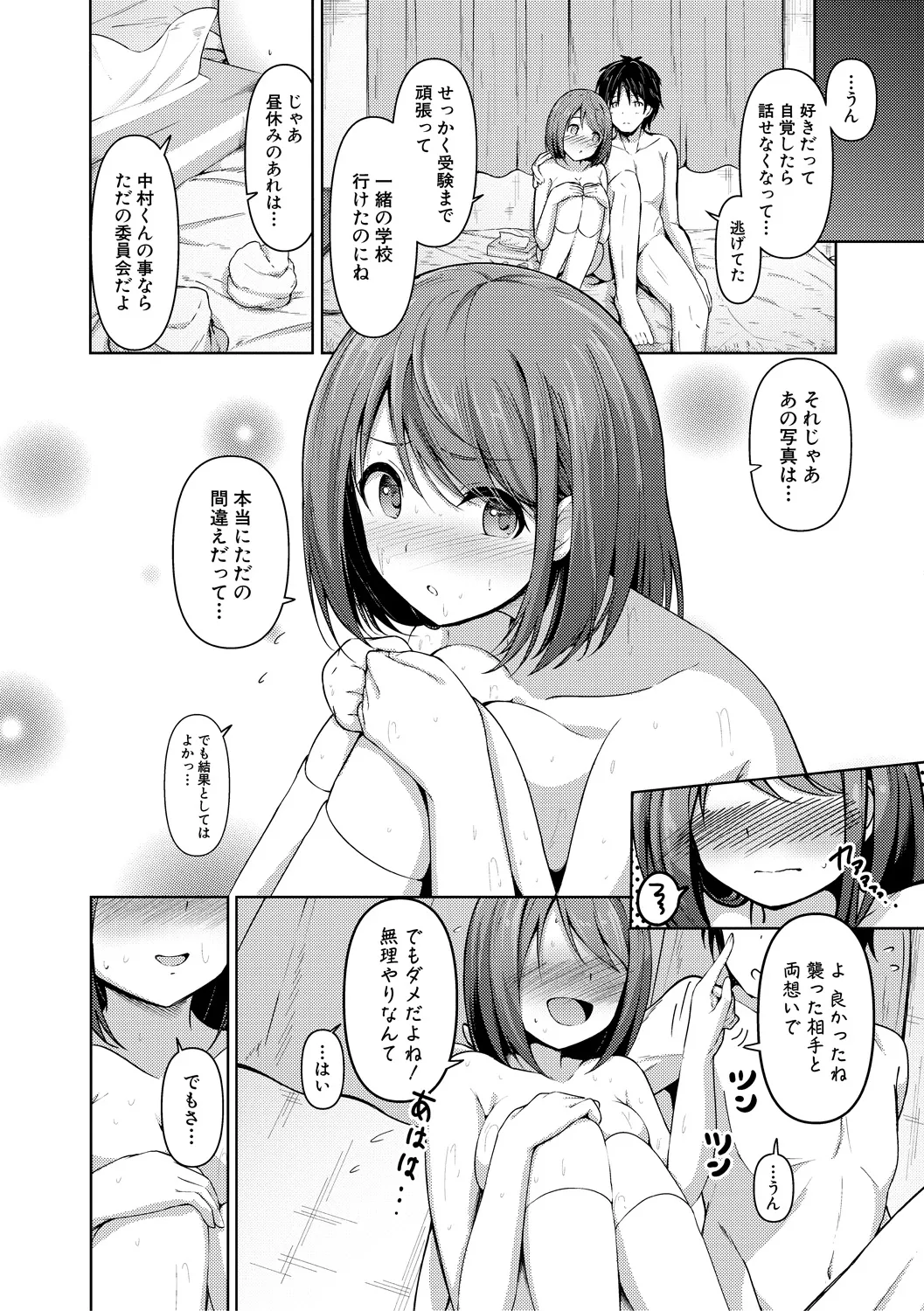 実の妹が俺に冷たいので、妹の友達に生中出ししちゃいました Page.198